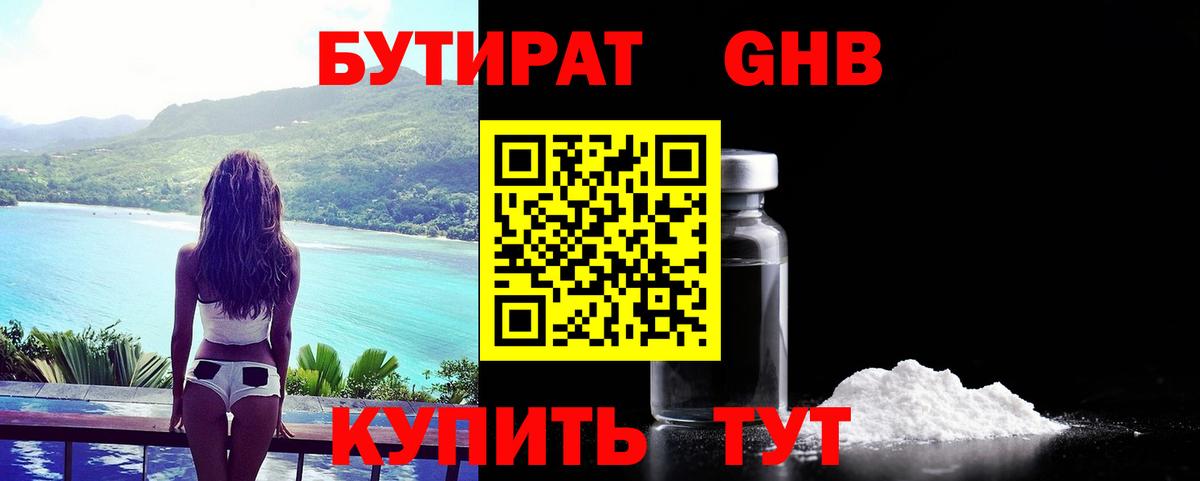 Бутират BDO 33% Нефтекумск