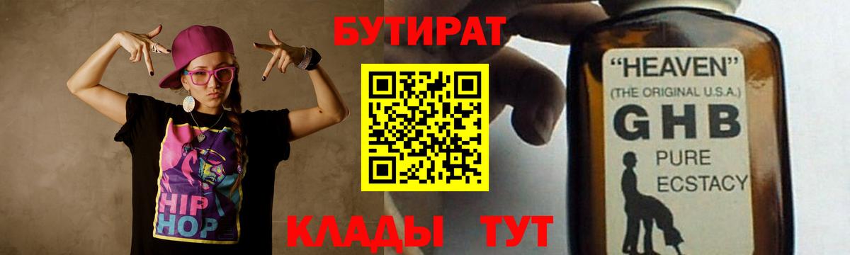 Бутират  Бутират жидкий экстази  Вход с VPN  Нефтекумск 