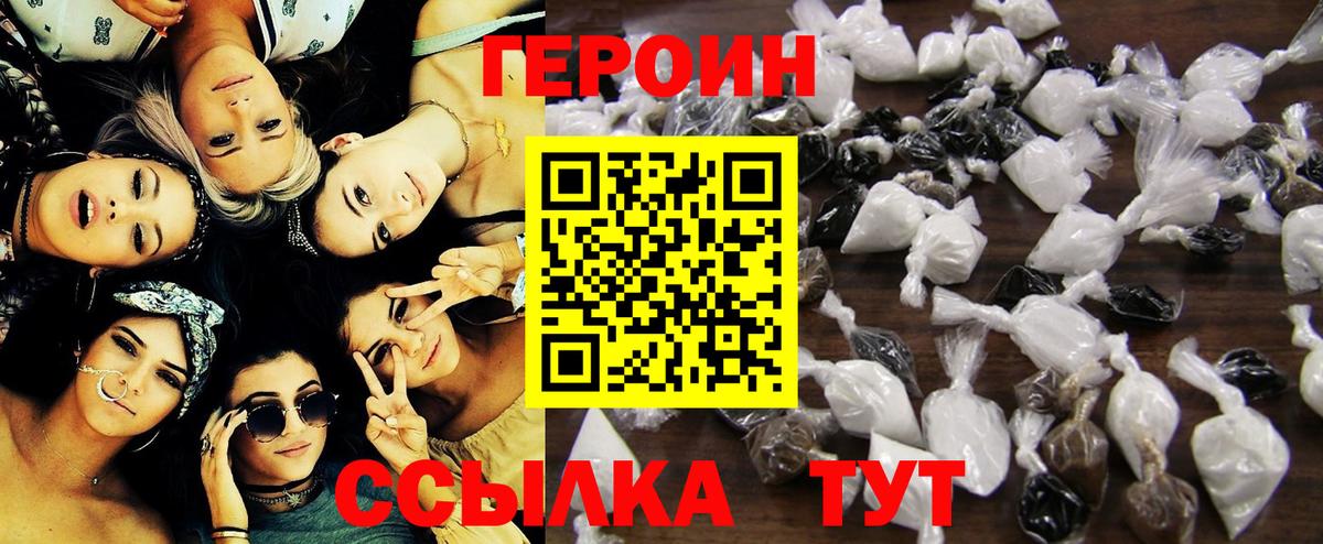 ГЕРОИН Heroin  Вход с VPN  Нефтекумск 