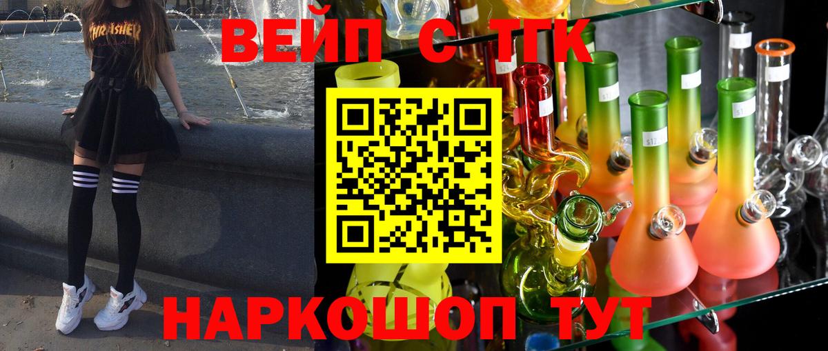 ТГК жижа  Вход с VPN  Нефтекумск 